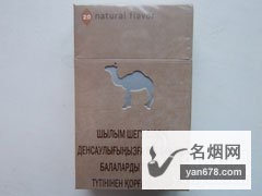 骆驼(当然哈版)香烟价格表（多少钱一包）